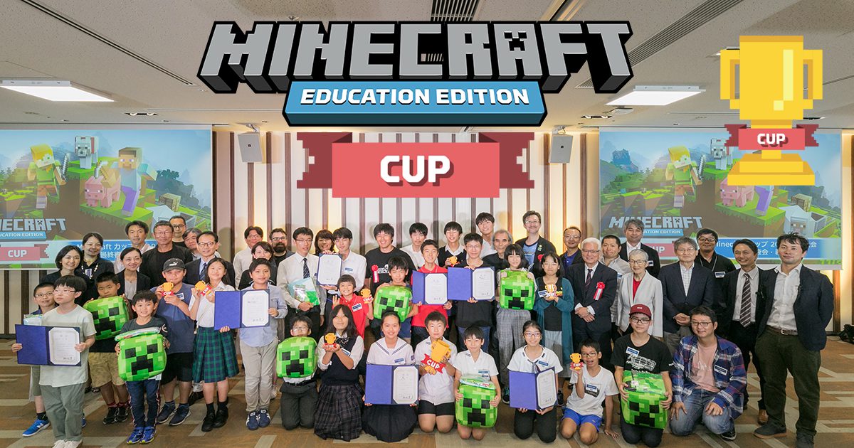 Minecraftカップ21 全国大会 Sdgs時代のみんなの家 未来のまち