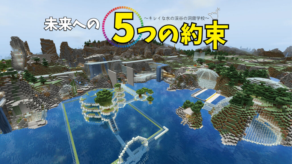 作品応募 Minecraftカップ21 全国大会
