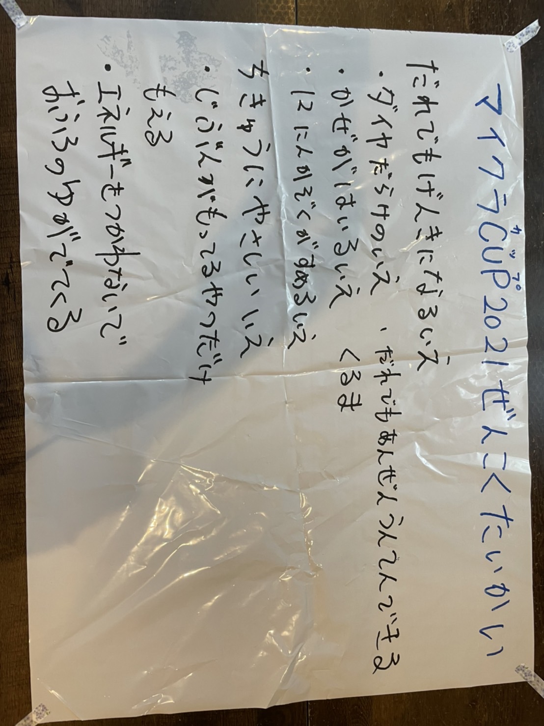 どのような計画をたてて制作をすすめたか