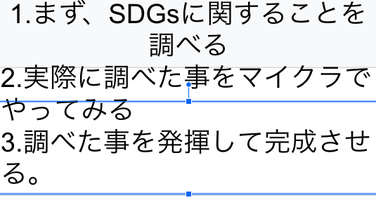 どのような計画をたてて制作をすすめたか