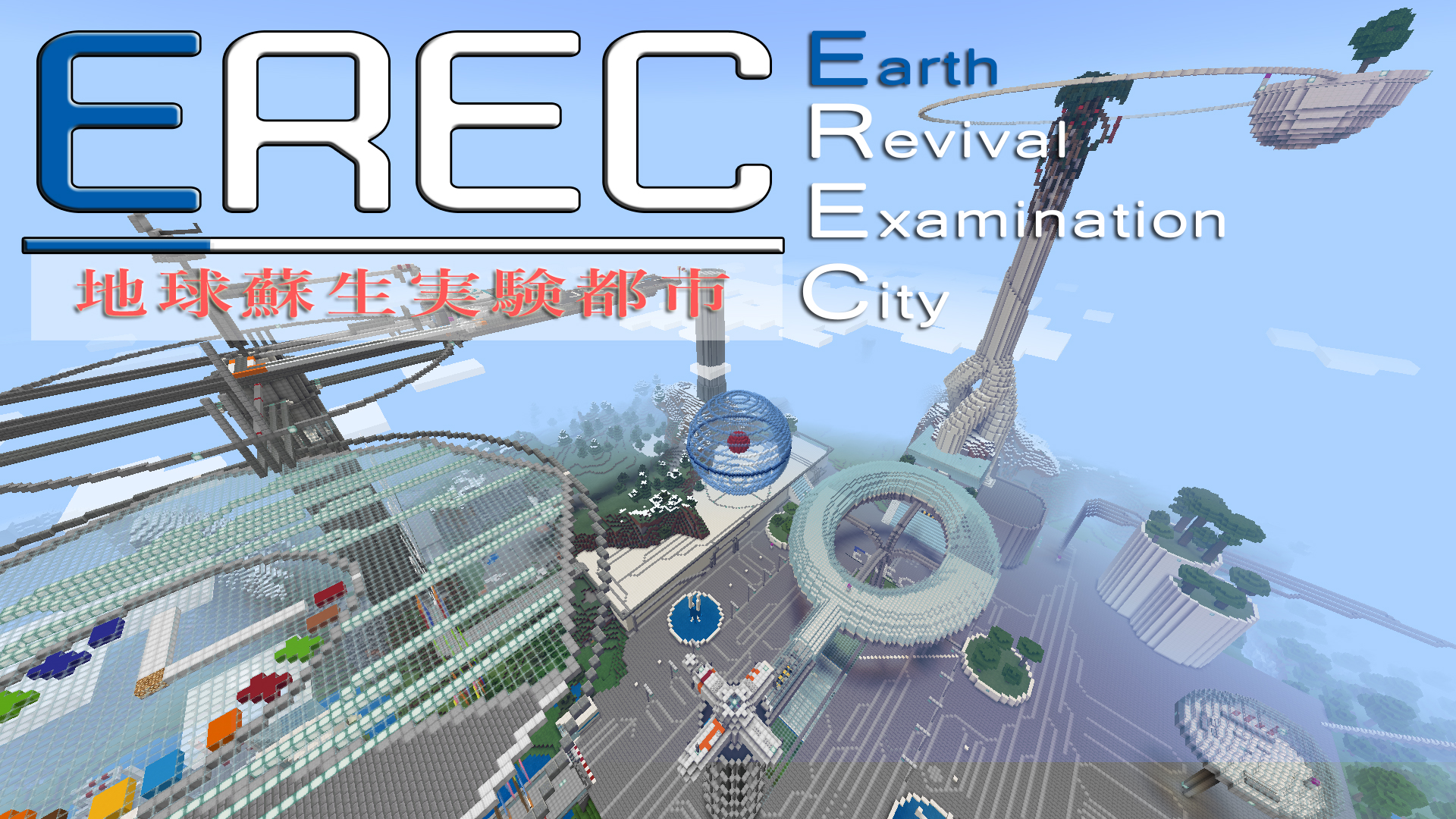 EREC -地球蘇生実験都市-