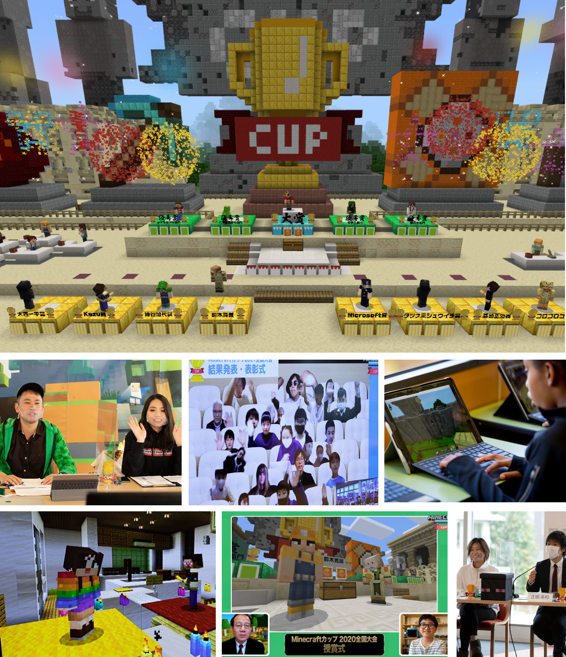 大会について Minecraftカップ 22 全国大会