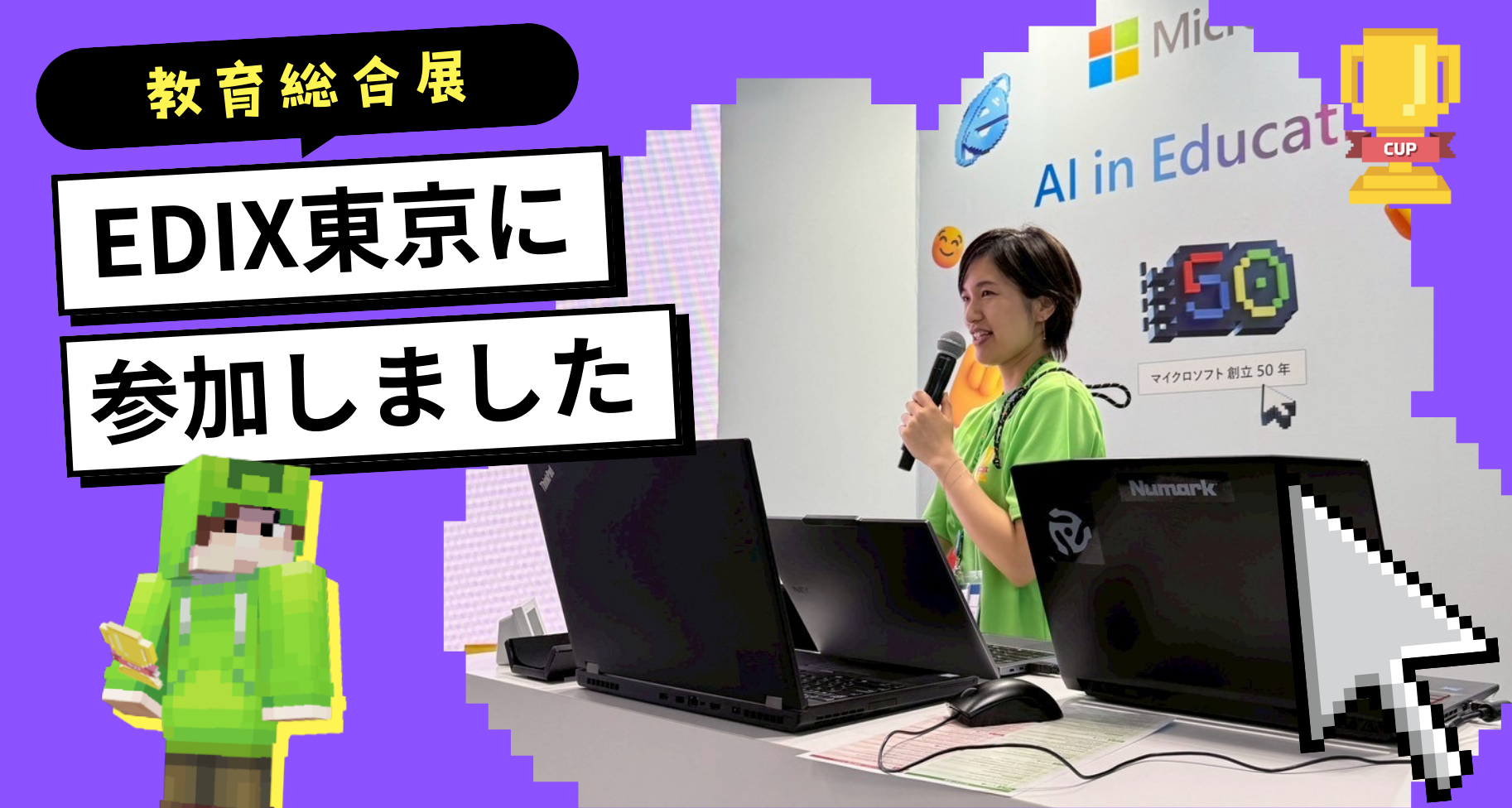 東京ビッグサイト開催の「EDIX（教育総合展）東京」に参加しました