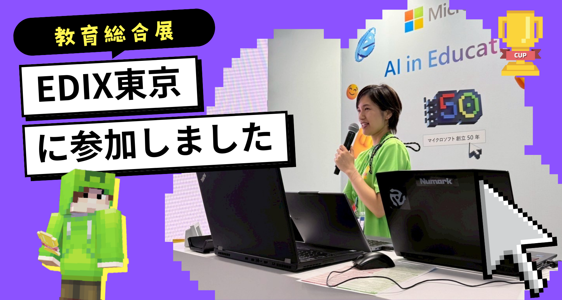 東京ビッグサイト開催の「EDIX（教育総合展）東京」に参加しました