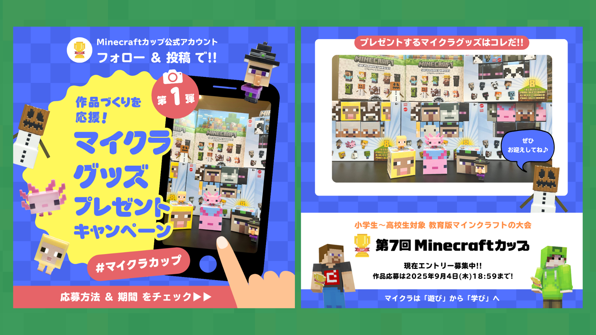 Minecraft  カップ 第7回Minecraftカップ | 教育版マインクラフトを使用した作品