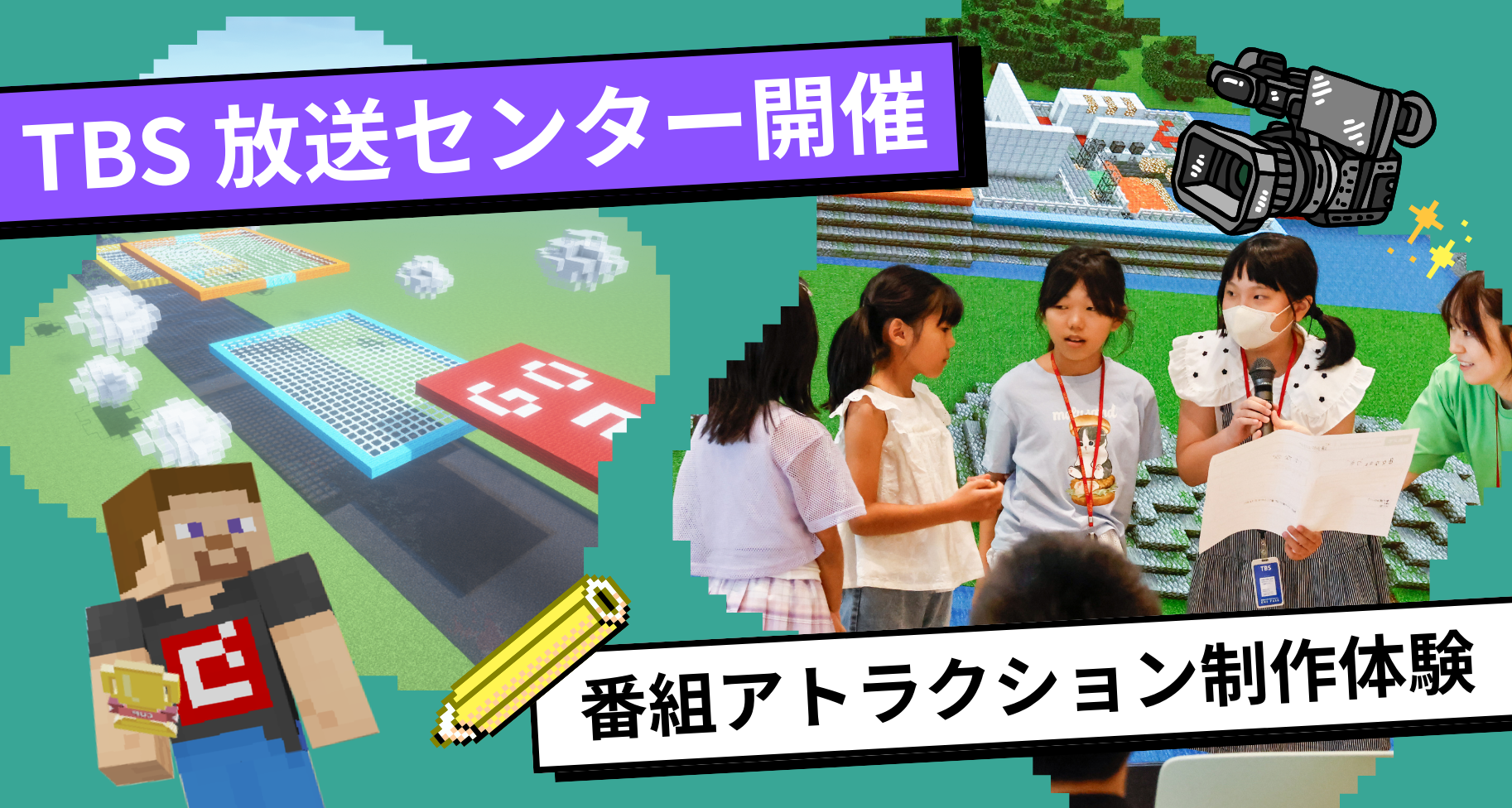 TBS放送センターにて「教育版マインクラフトで挑む！番組アトラクション制作体験」ワークショップを開催しました