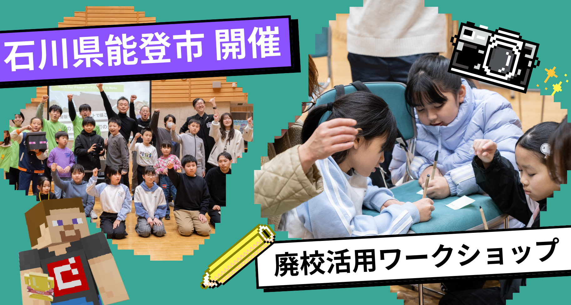 石川県輪島市門前町にて、マイクラ×ARワークショップ「門前の記憶と未来」を開催しました
