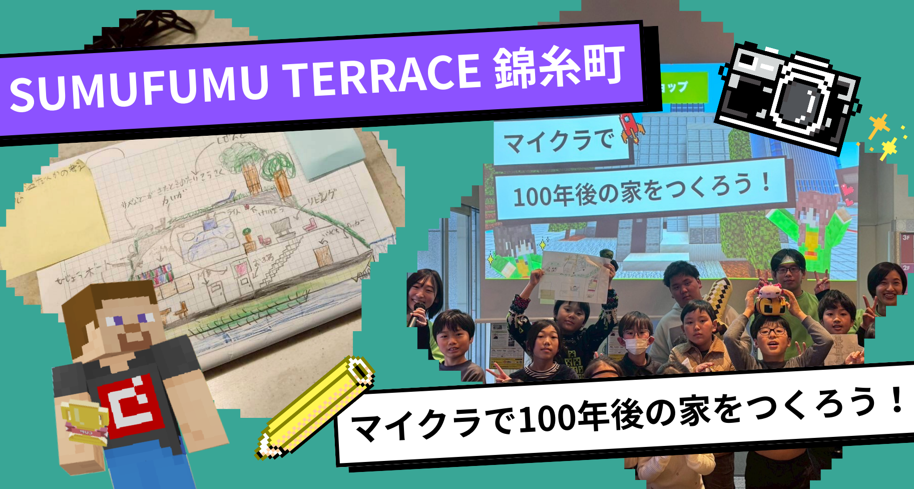 大会パートナーの積水ハウスと連携「SUMUFUMU TERRACE 錦糸町」にて「マイクラで100年後の家をつくろう！」を開催しました【家づくりワールドデータ無償公開】
