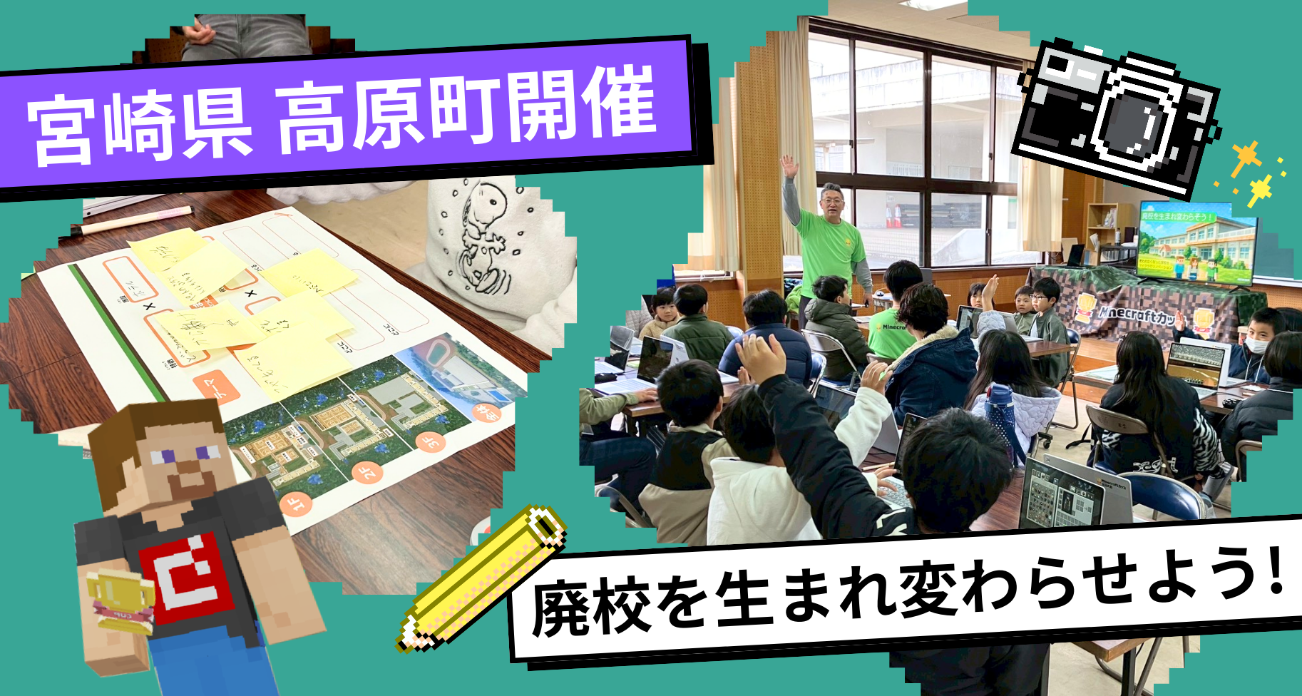 宮崎県高原町にて「廃校を生まれ変わらせよう!」ワークショップを開催しました