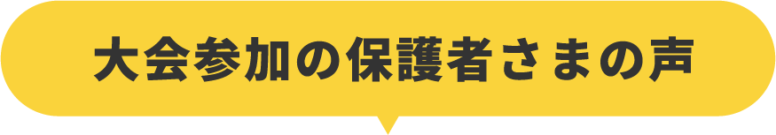 まずは知ってほしい！参加をオススメする3つのポイント